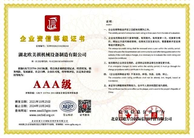 企业资信等级证书