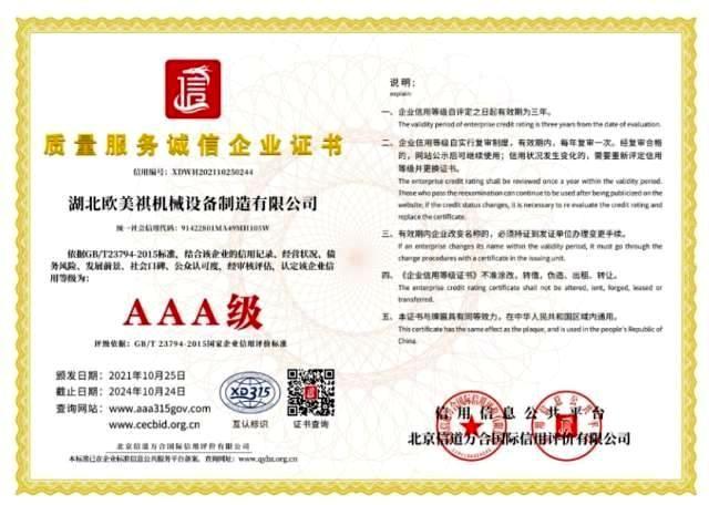 质量服务诚信企业证书
