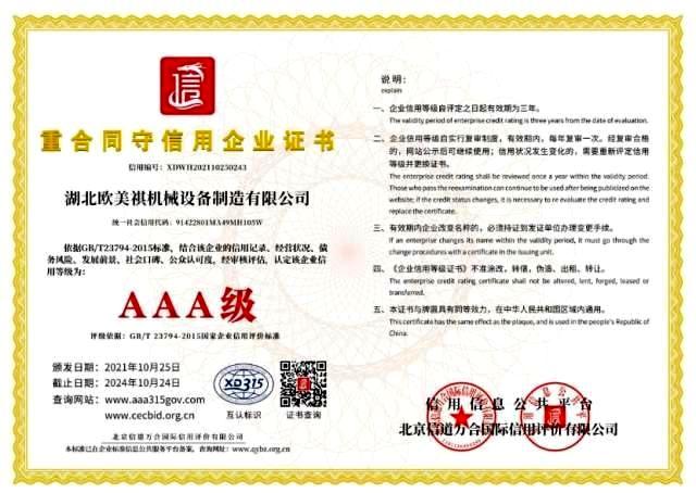 重合同守信用企业证书
