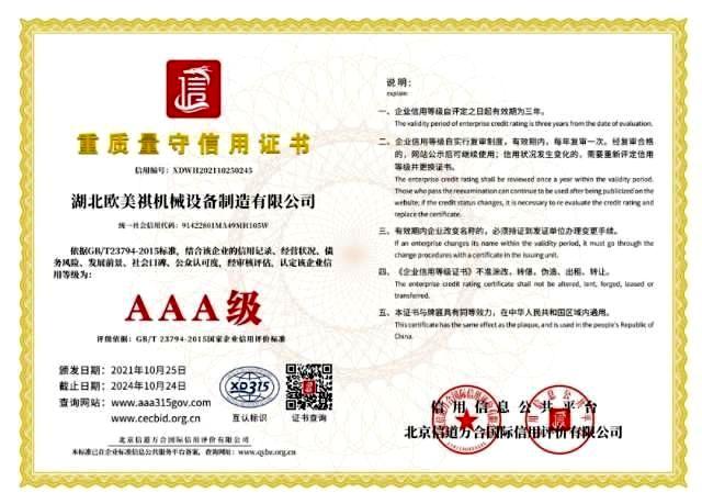 重质量守信用证书